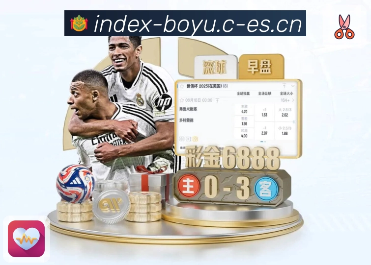 <strong>博鱼体育</strong>App 赛后复盘截图