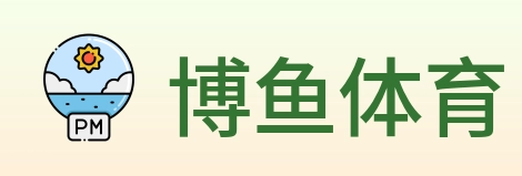 博鱼体育 Logo